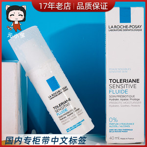 理肤泉特安舒护乳40ml敏感肌肤舒缓保湿修复补水乳液面霜 专柜