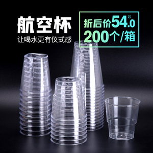 喇叭花200ml一次性杯子塑料杯航空杯硬塑料加厚透明饮料杯200个