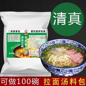 兰州拉面料包牛肉面汤料拉面用专调味料包商用家用汤面面条调料包