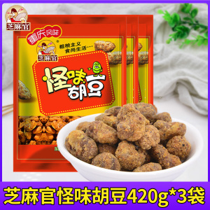 芝麻官怪味胡豆420g*3袋装麻辣正宗重庆特产怪味豆休闲零食小吃