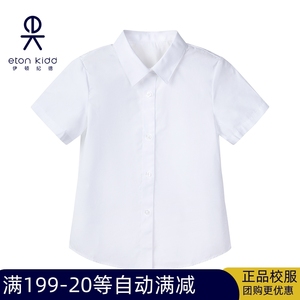 伊顿纪德校服极地白短袖男童女童衬衫儿童装夏季衬衣21C203/103惠