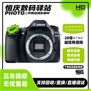 二手Canon佳能60D 70D 80D 90D 7D7D2 77D单反高清摄影数码照相机