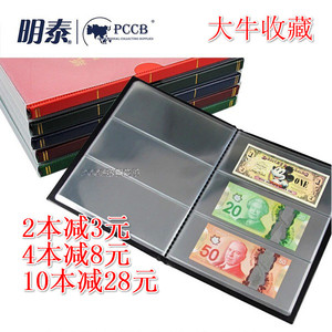 明泰/PCCB 钱币册 纸币册 人民币收藏册 透明固定20页