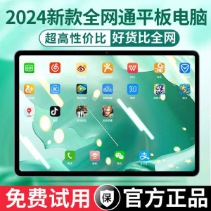 【官方正品】2024新款全网通5G平板电脑ipad pro安卓12英寸手机二合一可插卡游戏专用考研全面屏学生学习机10