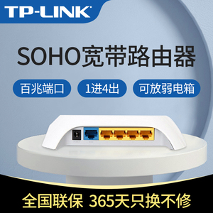 TP-LINK百兆5口有线路由器小型4孔家用弱电箱多功能宽带网络分流网线分线盒一进四出迷你无线wifi穿墙TL-R406