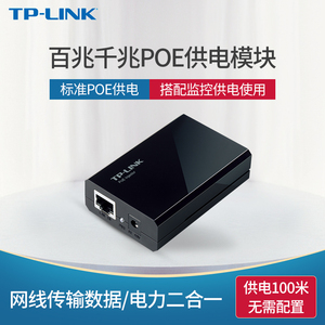 TP-LINK普联POE供电模块千兆供电器标准48V电源适配器无线ap监控摄像头电源分离器百兆TL-POE150S/160S/170S