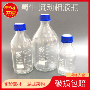 蜀牛玻璃丝口瓶蓝盖试剂瓶透明流动相液瓶1孔2孔3孔溶剂瓶色谱瓶