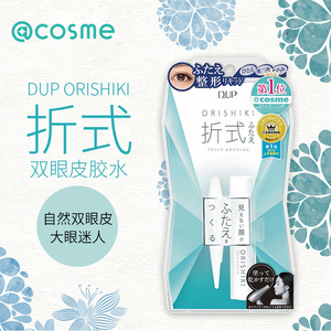 日本DUP双眼皮胶水ORISHIKI折式隐形神器自然无痕定型持久 4ml