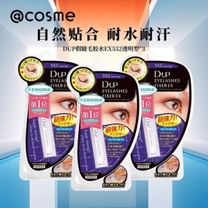 日本DUP假睫毛胶水3件装速干隐形透明防水低敏无刺激温和双眼皮贴