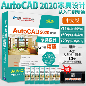 CAD教程书籍AutoCAD 2020中文版家具设计从入门到精通CAD自学零基础学习书建筑制图画图基础教材教学课本2018/2016/三维建模图书