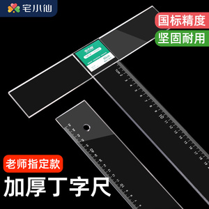 丁字尺子t型尺工程制图尺多功能长直尺t字尺 45 60 80 90 100 120cm塑料绘画图工具大学生建筑机械三角刻度尺