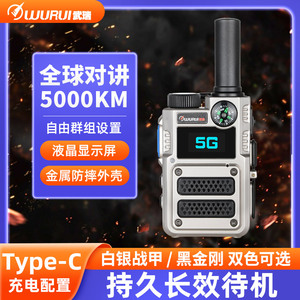 5G全国坦克公网对讲机对讲器讲机对机讲手持机全球自驾游手机网络