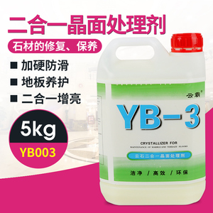 白云云霸YB-3云石二合一晶面处理剂酒店物业大理石地板瓷砖保养剂
