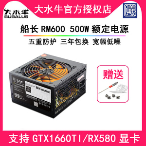 大水牛船长RM600 RM500 500W 400W额定台式机电脑电源支持RX580