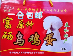 中国江西 井冈山 泰和特产天然放养原种乌鸡食用蛋 礼盒30枚装