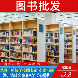 图书批发正版折扣库存书批发清仓包邮便宜书本特价处理文学小说励志名著中小学幼儿童书籍二手书店旧书图书批发二手书按斤卖特价