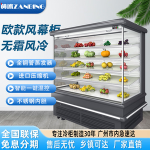 赞冰风冷无霜大型水果风幕柜串串保鲜保温冷藏冰柜智能喷雾展示柜