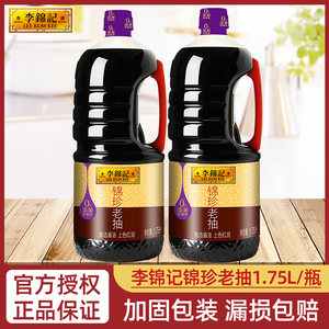 李锦记锦珍老抽1.75L商用大瓶装红烧上色闷煮酿造酱油非生抽调料
