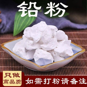 铅粉 中药材 500克 淀粉 瓦粉 光粉 水粉 白粉 官粉 胡粉