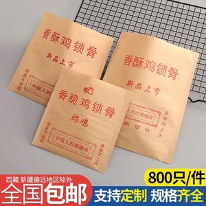 香酥鸡锁骨纸袋 香酥鸡锁骨打包袋 鸡叉骨打包袋500张 包邮