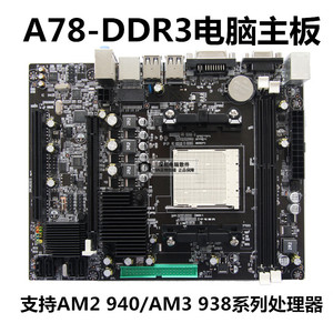 全新电脑台式机AM2+ 940针主板A78 DDR3内存支持938针双核AM3四核