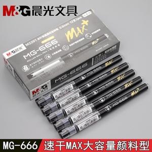 晨光MG666速干MAX+直液式M2201全针管中性笔0.5笔芯考试笔走珠笔