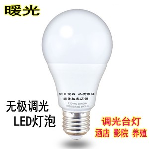 可调光LED灯泡球泡灯E27大螺口调光台灯专用3W5W无极调光节能灯泡