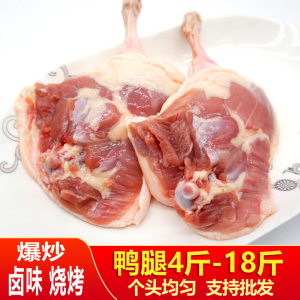 新鲜大鸭腿冷冻生鲜鸭全腿鸭货鸭头鸭肉卤货酒店食材麻辣10斤批发