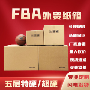 五层外贸超硬物流纸箱可定制印刷DHL快递箱包装瓦楞纸板特硬上海
