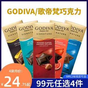 进口GODIVA歌帝梵巧克力排块72%黑巧扁桃仁海盐坚果夹心可可零食