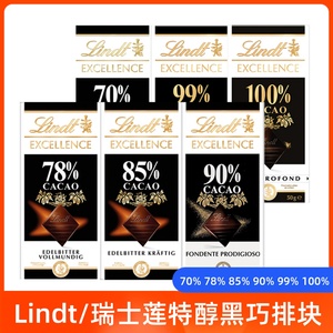 Lindt 瑞士莲进口90%特黑巧克力纯正可可脂85%黑100%排块休闲零食