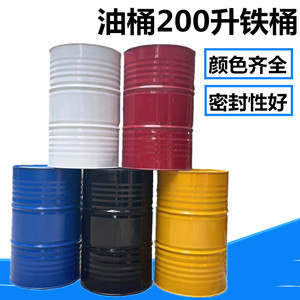 油桶200升桶汽油桶 加厚柴油桶200L 冷轧钢大铁桶 装饰备用油桶