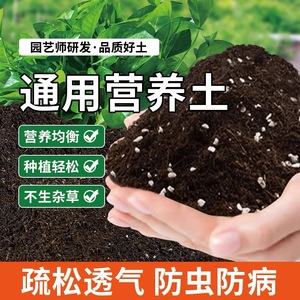 营养土养花通用型种菜专用种花土壤有机花肥家用盆栽花卉种植花土