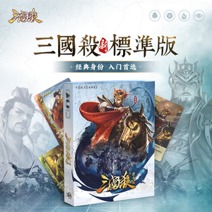 三国杀标准版 新版全套 30张标准武将 身份局大合集 桌游卡牌游戏