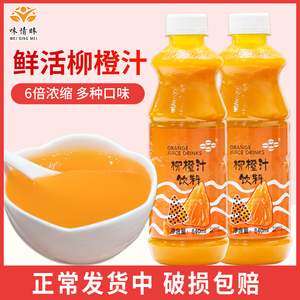 鲜活柳橙汁饮料浓浆840ml 含果肉柳橙浓缩果汁餐饮奶茶店专用原料