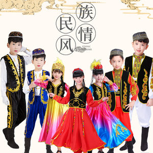 儿童少数民族演出服装男孩维吾尔族舞蹈服女童新疆舞服回族苗壮族