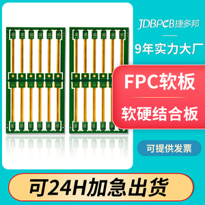 fpc打样 ffc软排线 FPC排线柔性pcb线路板定做 单双面软硬结合板