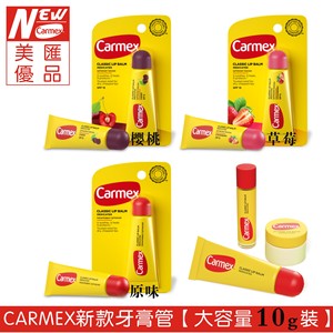 进口美版 美国小蜜缇Carmex润唇膏10g无色滋润修护淡唇纹口红打底