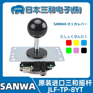 SANWA日本原装三和街机摇杆方档正品格斗家用游戏机PS电脑DIY配件