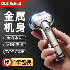 OLE Schild品牌剃须刀德国正品精钢刀头2024新款充电便携刮胡刀