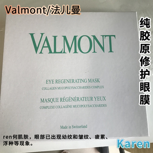 Valmont法尔曼 骨胶原纯胶原修护眼膜 院装 提拉 淡化皱纹祛浮肿