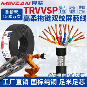 TRVVSP高柔性双绞屏蔽拖链电缆伺服编码器线缆控制2468芯0.5平方