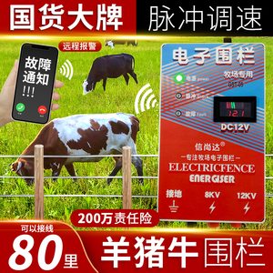 电网围栏畜牧养殖场电孑网主机防护野猪熊养羊牛电子围栏系统全套