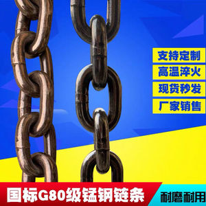 国标链条g链8级锰钢起重吊索具铁手0拉葫芦链链条桥用吊车拖车条.