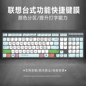 适用联想键盘膜C340一体机C200台式按键办公快捷五笔拼音汉字语言