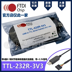 FTDI现货正品 TTL-232R-3V3 单排直插式连接器 USB线缆 FT232RQ