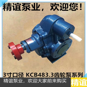 高温电动齿轮油泵KCB483.3自吸泵抽油泵三寸口径齿轮泵输油泵整机