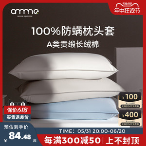 安敏诺防螨枕头套单个防螨虫枕套全棉纯棉一对枕芯内胆枕头枕套