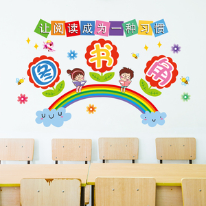 幼儿园环境创设主题墙装饰图书卫生植物角贴纸墙贴画墙纸壁纸自粘