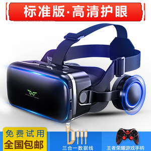 千幻魔镜vr眼镜手机专用3d眼镜∨r体感游戏一体…